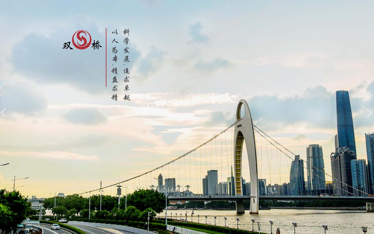 Guangzhou Shuangqiao Company Ltd.